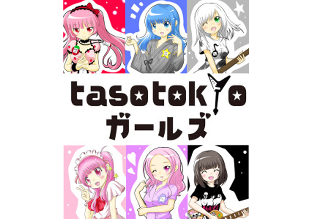 tasotokyoガールズ